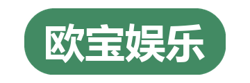 欧宝娱乐